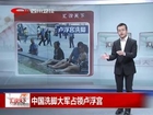 网曝中国游客在卢浮宫前水池泡脚